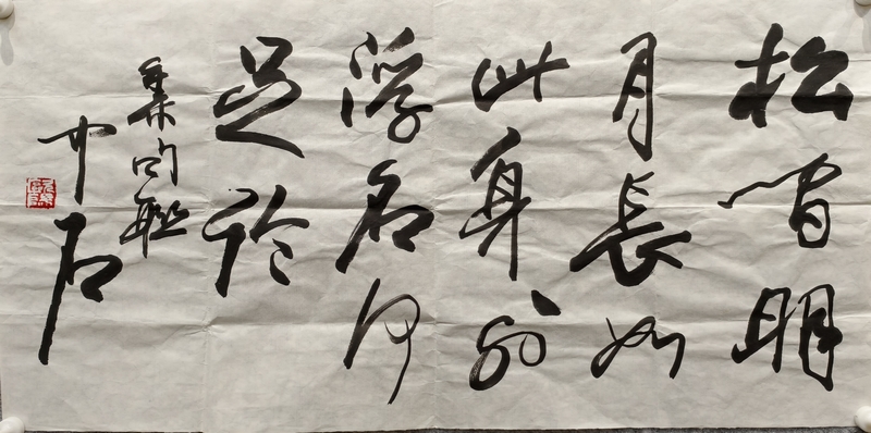 欧阳中石