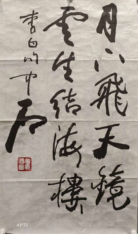 欧阳中石